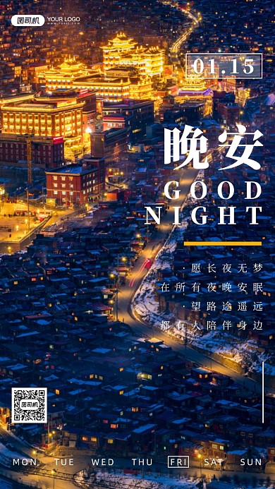 四川五明佛学院摄影手机海报