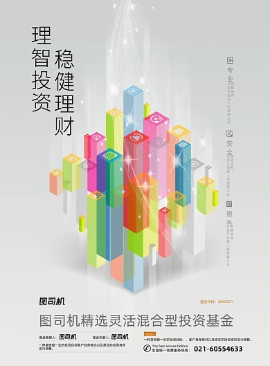 基金理财立体渐变印刷海报