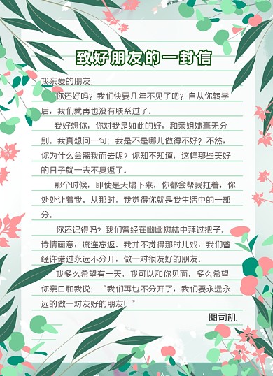 致好朋友的一封信文艺清新花卉信纸
