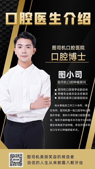 口腔医生介绍底纹质感纹理手机海报