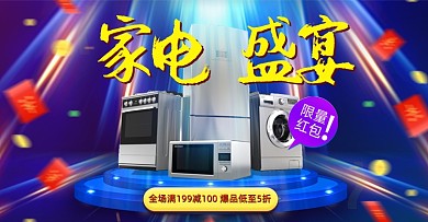 年货节家电蓝色科技海报banner