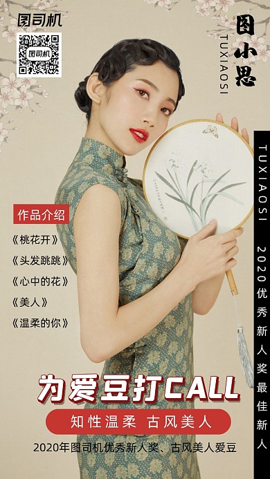 美女复古风社交名片手机海报