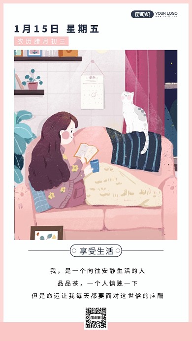 粉红色温馨居家生活插画手机海报