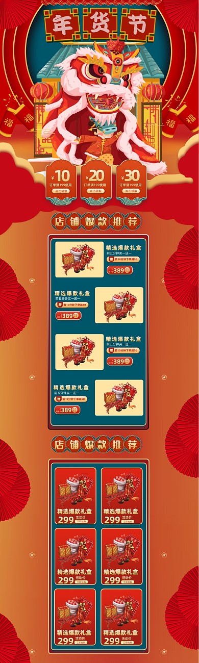 年货节美食中国风插画店铺首页
