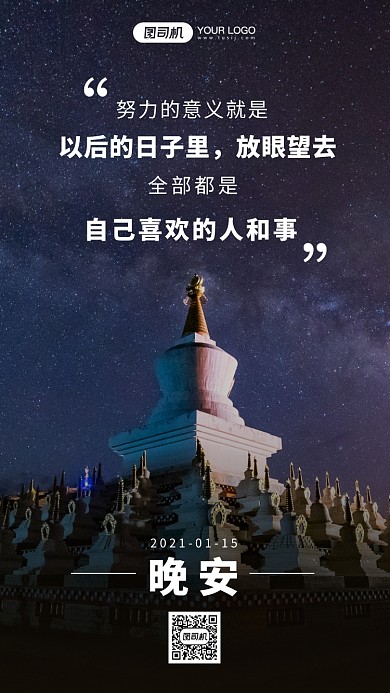星空下的四川尊胜塔林摄影手机海报