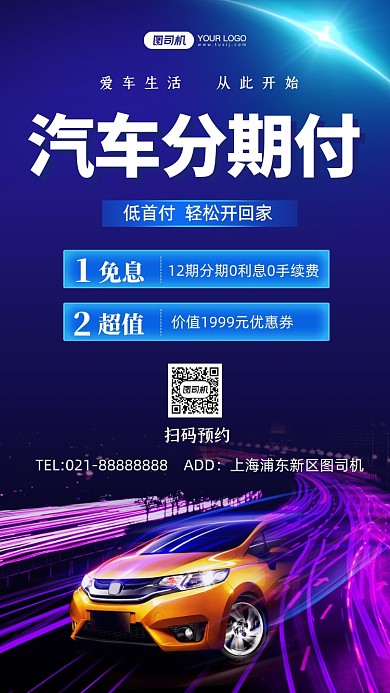 汽车分期付时尚简约手机海报
