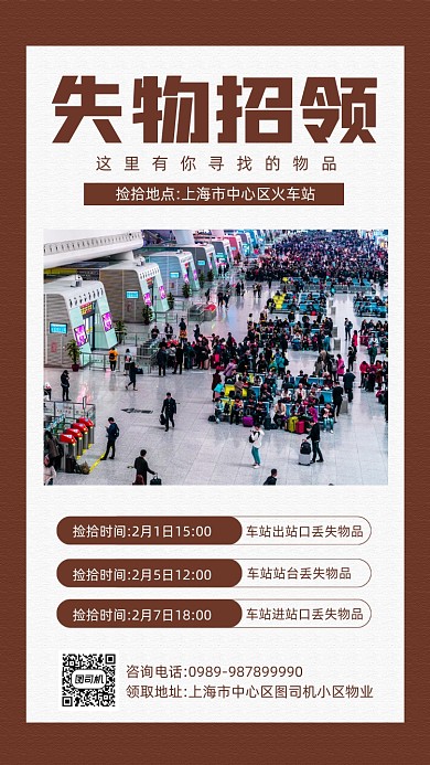 失物招领处宣传简约手机海报