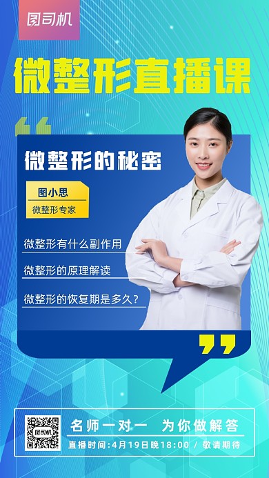 微整形直播课科技商务抽象手机海报