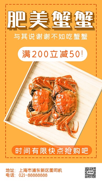 螃蟹肥美橙黄色优惠特价抢购手机海报