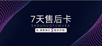 电子数码店铺服务卡换货卡