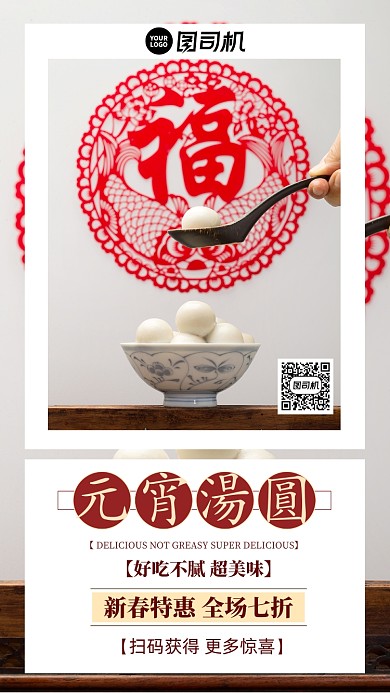 汤圆元宵节促销白色简约摄影图手机海报