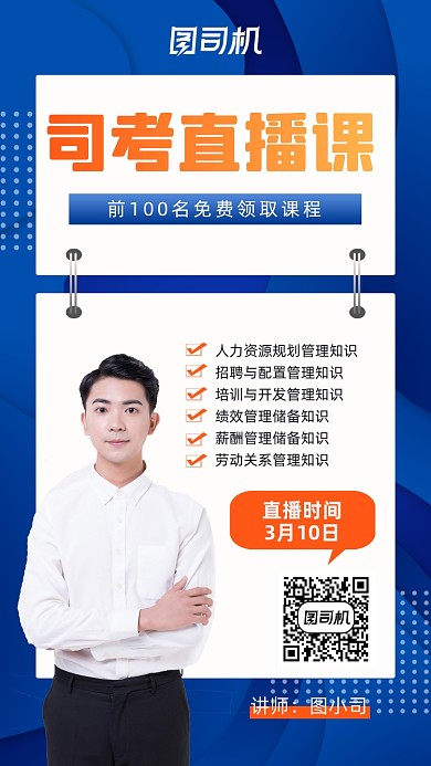 司考直播课科技蓝流体渐变手机海报