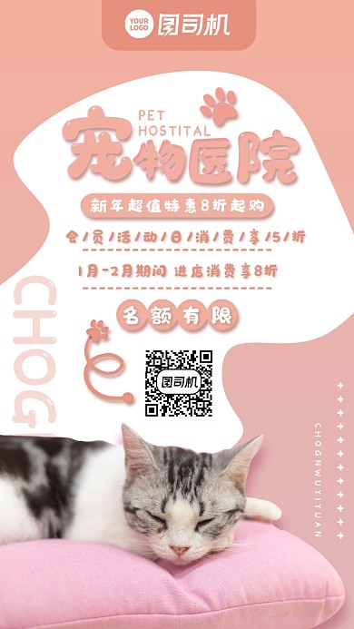 宠物医院活动宣传手机海报