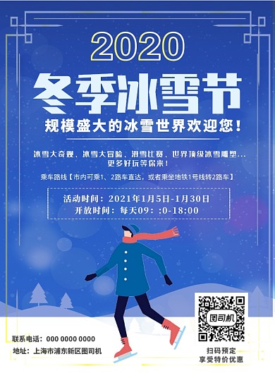 冬季冰雪节滑冰滑雪宣传海报