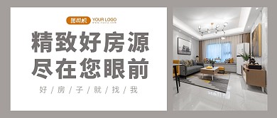 灰色简约买房租房摄影图公众号首图