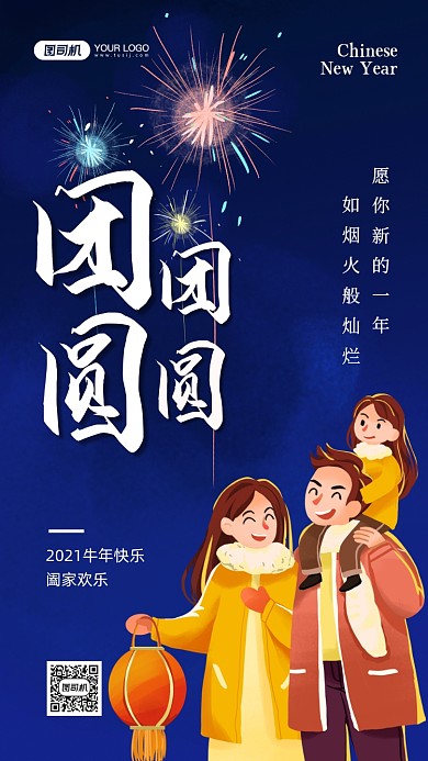 新年团圆手绘卡通手机海报