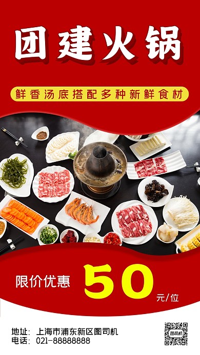 火锅红色美食抗寒新鲜食材特价手机海报