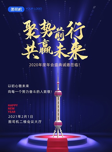 科技人工智能年会5G蓝色大气数字海报