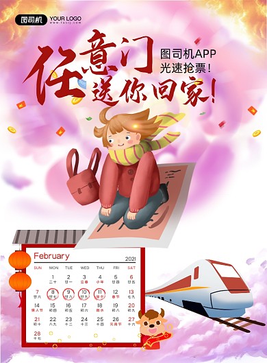 抢票软件粉色卡通海报