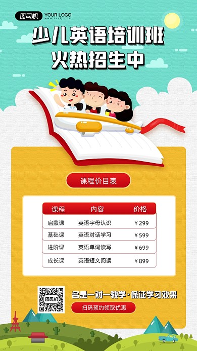 少儿英语培训班课程价格宣传手机海报