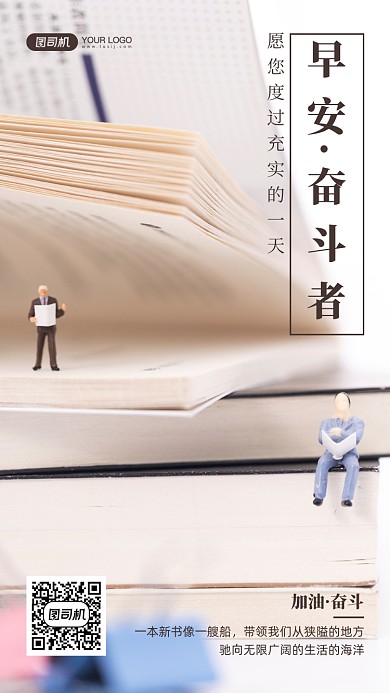 读书创意摄影手机海报日签