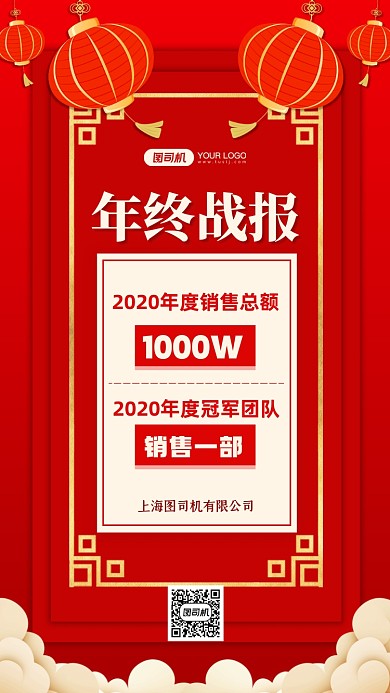 年终战报红色中国风手机海报