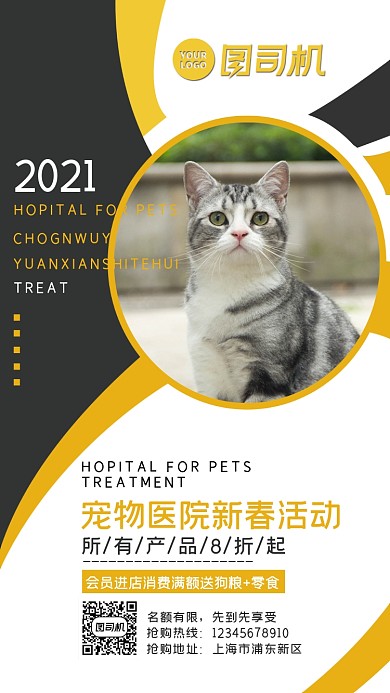 宠物医院黑黄活动宣传手机海报