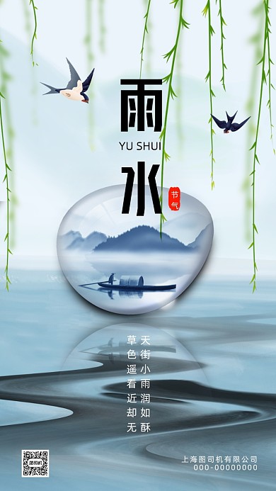 雨水节气水墨卡通节气手机海报