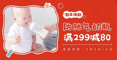 新年母婴用品奶瓶电商海报