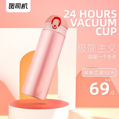 保温杯粉色C4D主图直通车