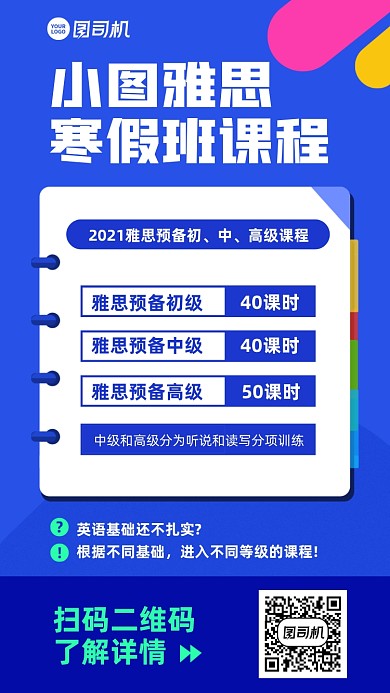 寒假招生创意蓝色手机海报