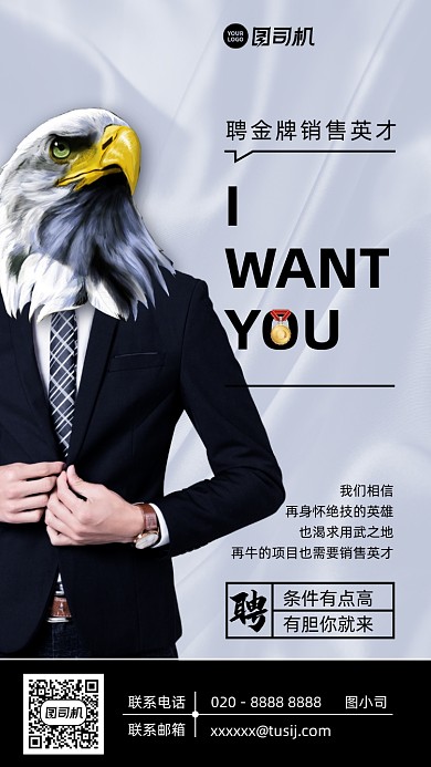 招聘销售人才创意简约手机海报