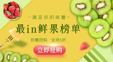 黄绿色新鲜水果生鲜促销广告banner