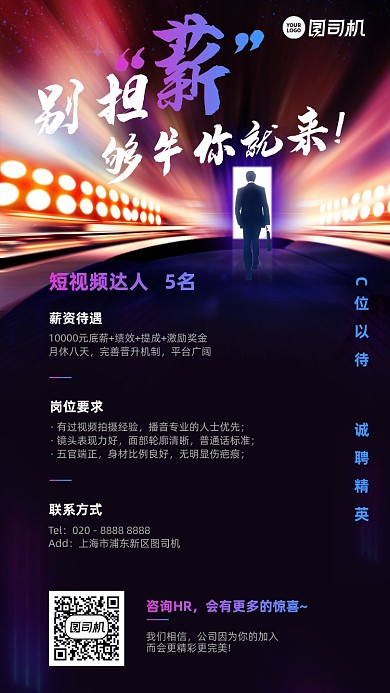 招聘达人创意渐变手机海报
