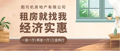 棕色卡通租房就找我公众号首图