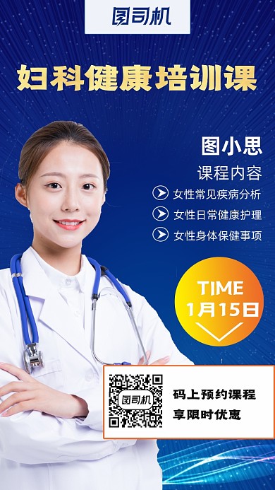 妇科健康直播课蓝色商务科技手机海报