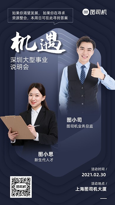 事业说明会宣传创意手机海报