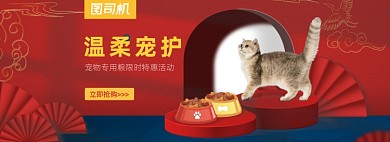 年货节宠物用品猫狗海报banner