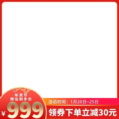 年货节渐变红色主图图标