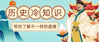 历史冷知识公众号首图