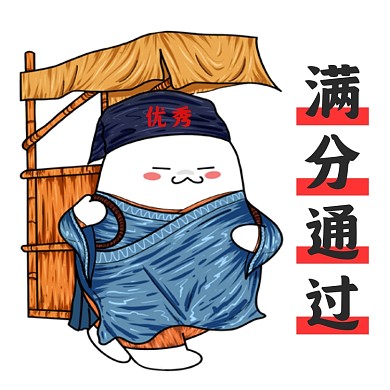 期末考试逢考必过微信头像