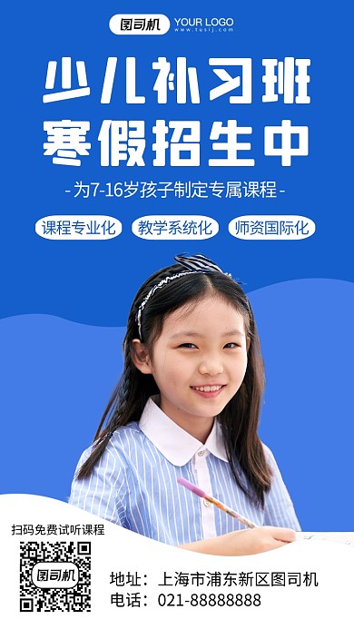 少儿寒假补习班蓝色摄影图手机海报