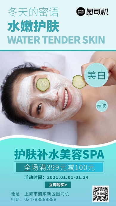 美容护肤绿色简约补水摄影图手机海报