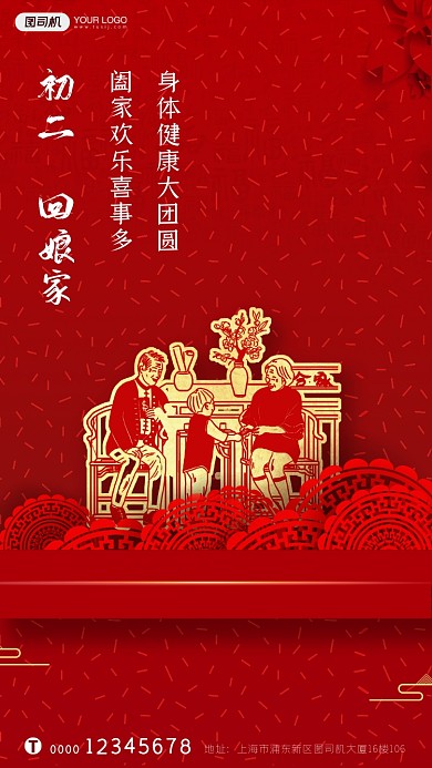 春节习俗初二回娘家系列手机海报