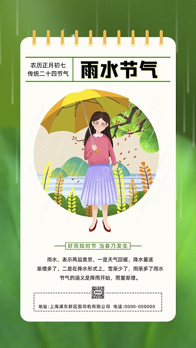 雨水节气绿色卡通插画节气手机海报
