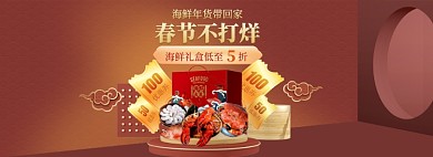 春节海鲜年货全屏海报