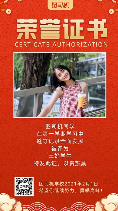 荣誉证书红色中国风手机海报