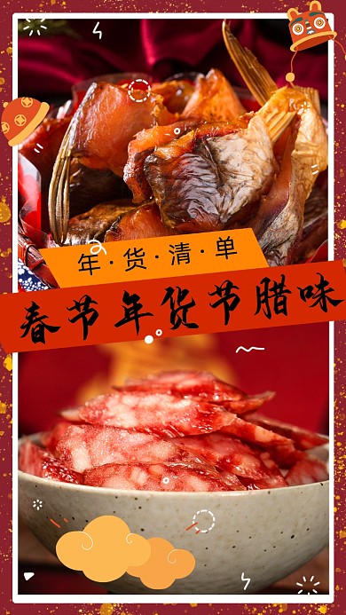 春节过年礼盒年货清单竖版配图