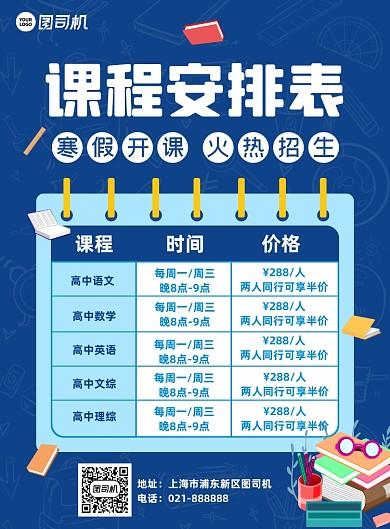 寒假班课程表蓝色简约风印刷海报