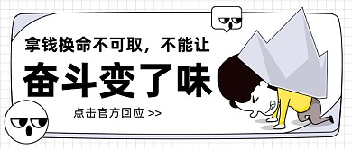 奋斗变味热点公众号首图